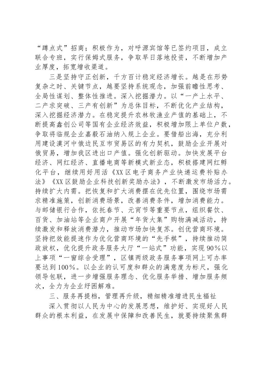 在2023年区委(扩大)会议暨全区经济工作会议上的讲话.docx,第4页预览