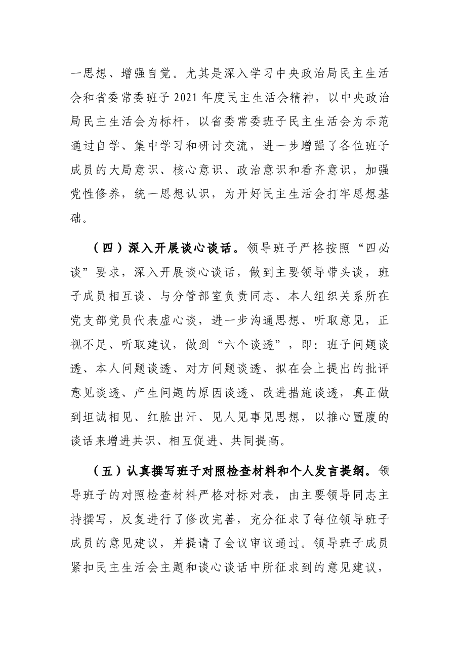 党史学习教育专题民主生活会召开情况综合报告.docx,第3页预览