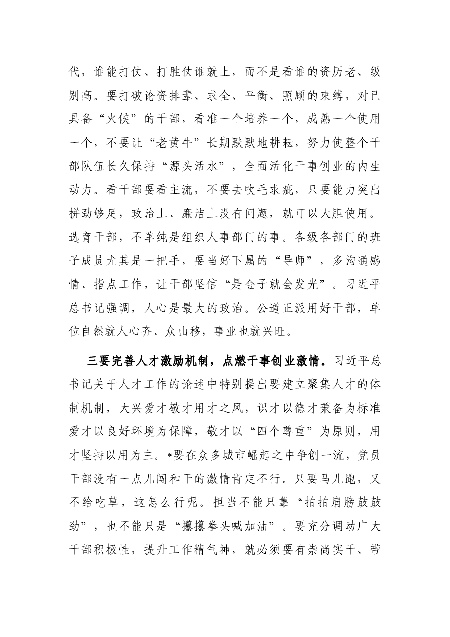 在全市组织工作暨加强基层党组织建设工作会议上的讲话.docx,第3页预览