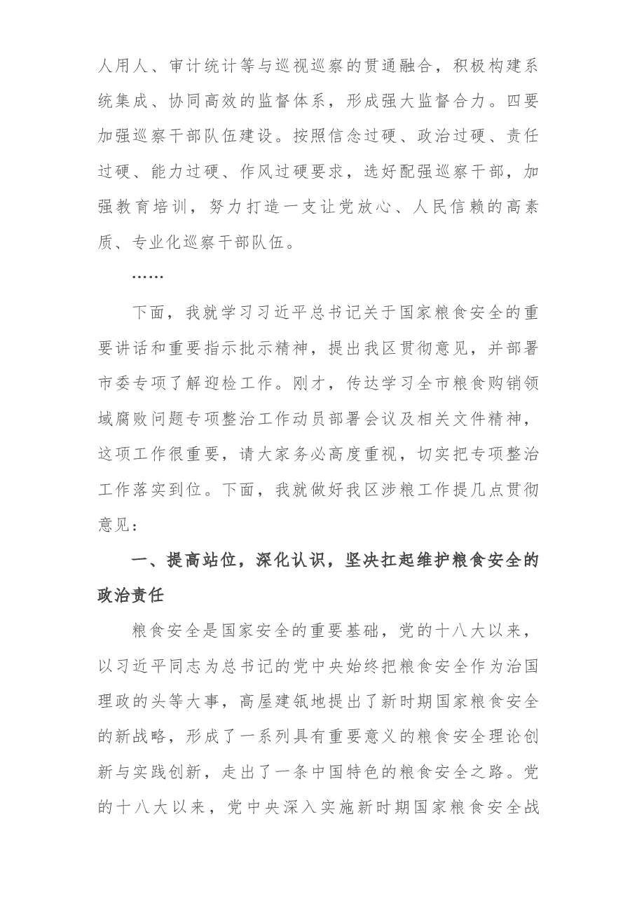 在区涉粮工作专题会上的讲话.docx,第3页预览