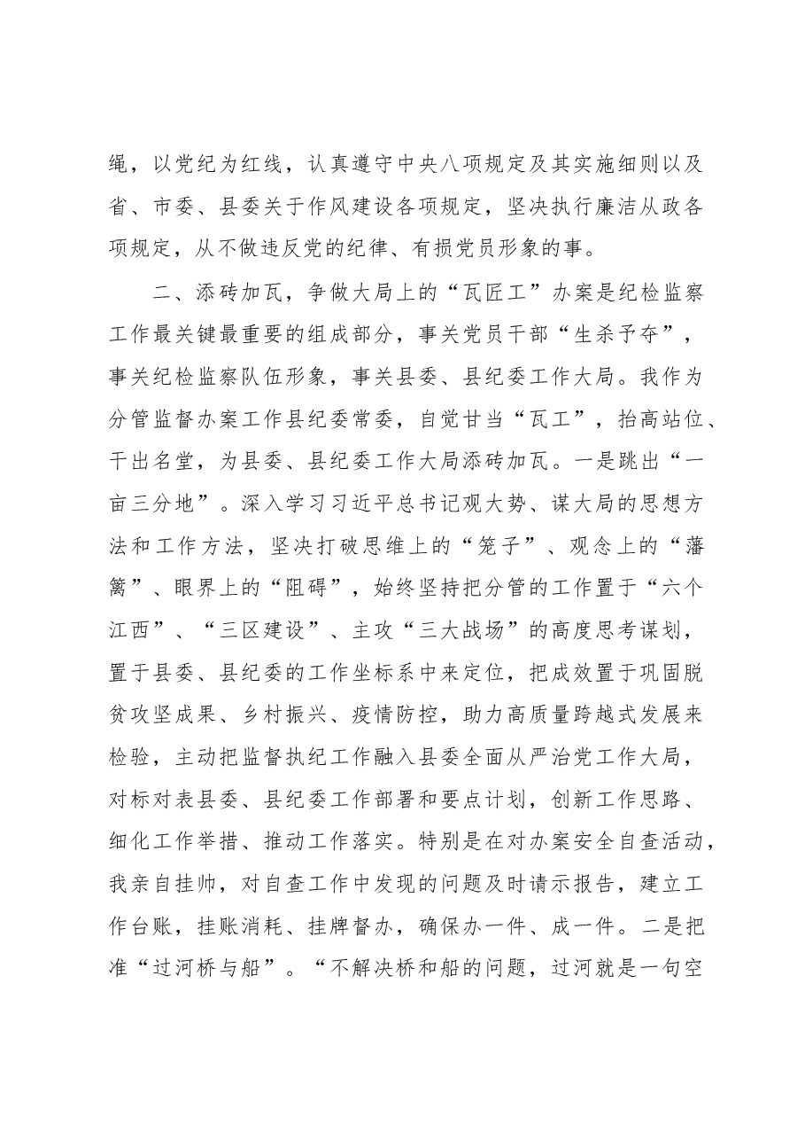 纪委常委述职述德述廉述法报告报告.docx,第3页预览