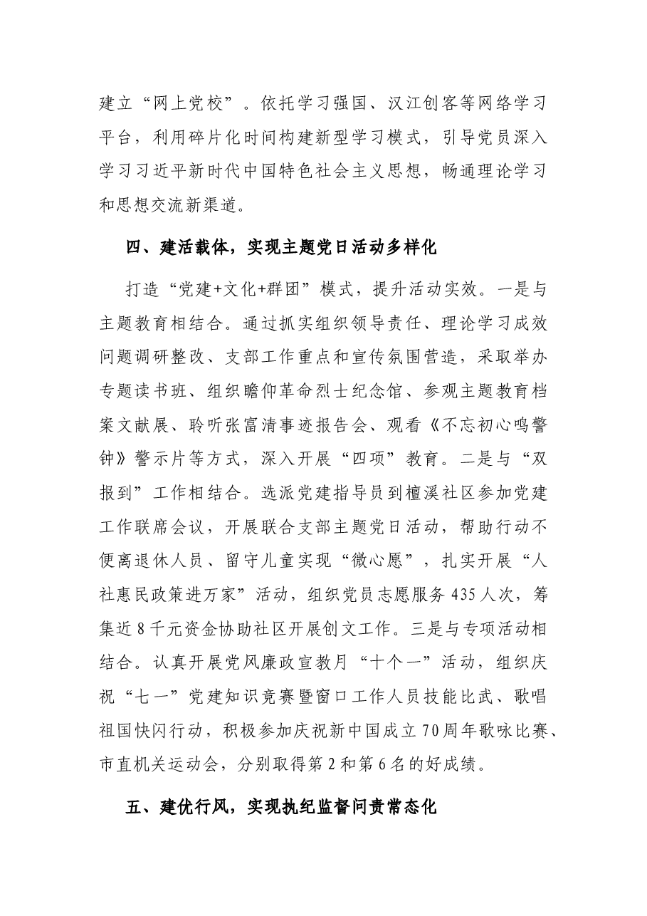 在全市“五强创示范”观摩拉练经验交流会上的讲话.docx,第3页预览