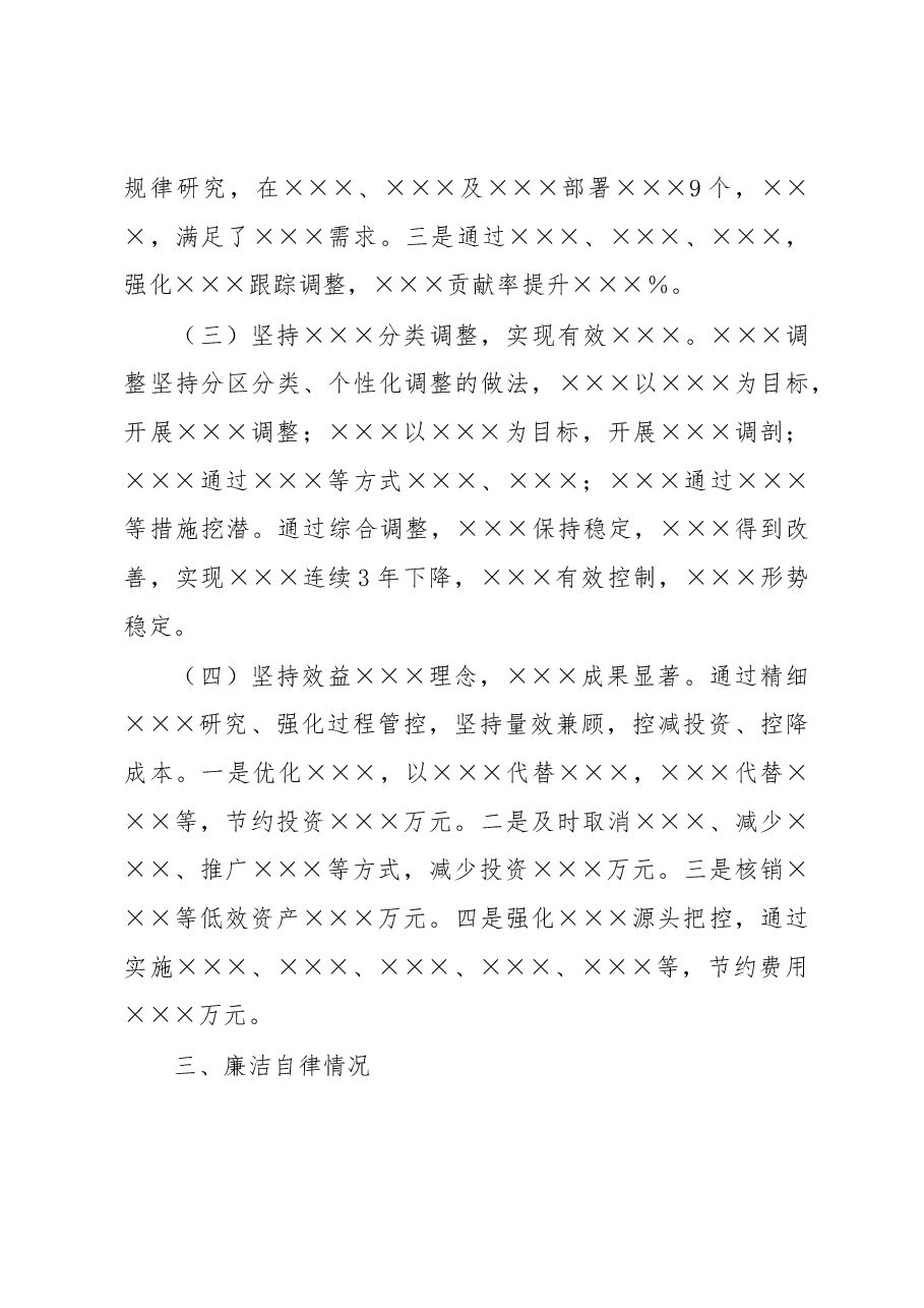领导班子成员述职报告.docx,第3页预览