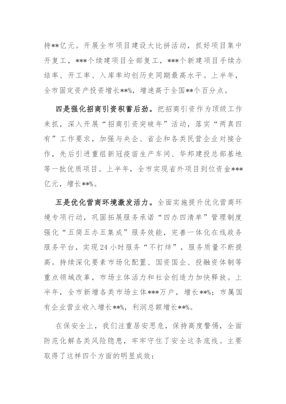 在市政府第十三次全体会议上的讲话.docx，第4页预览