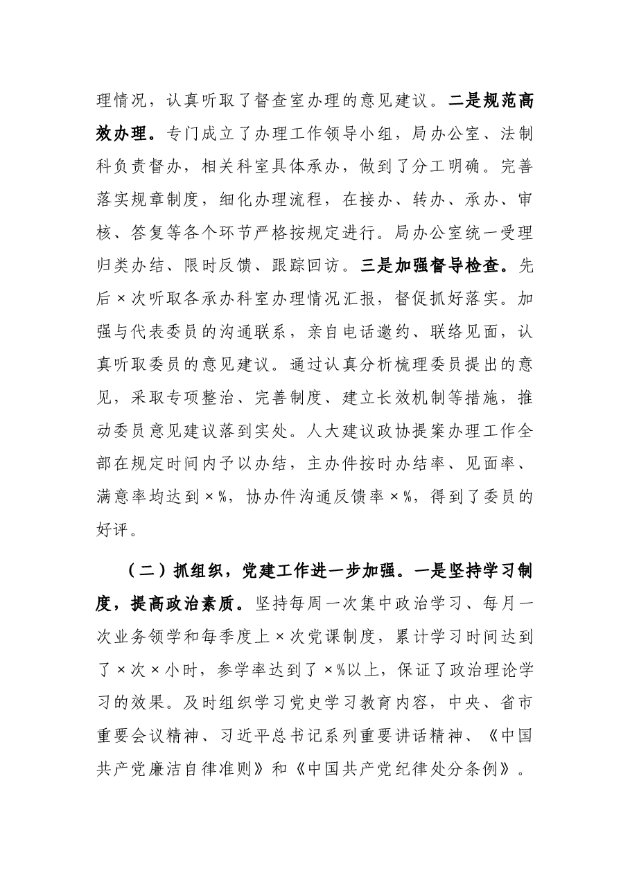 市×局党组成员2021年述学述职述廉报告.docx,第4页预览