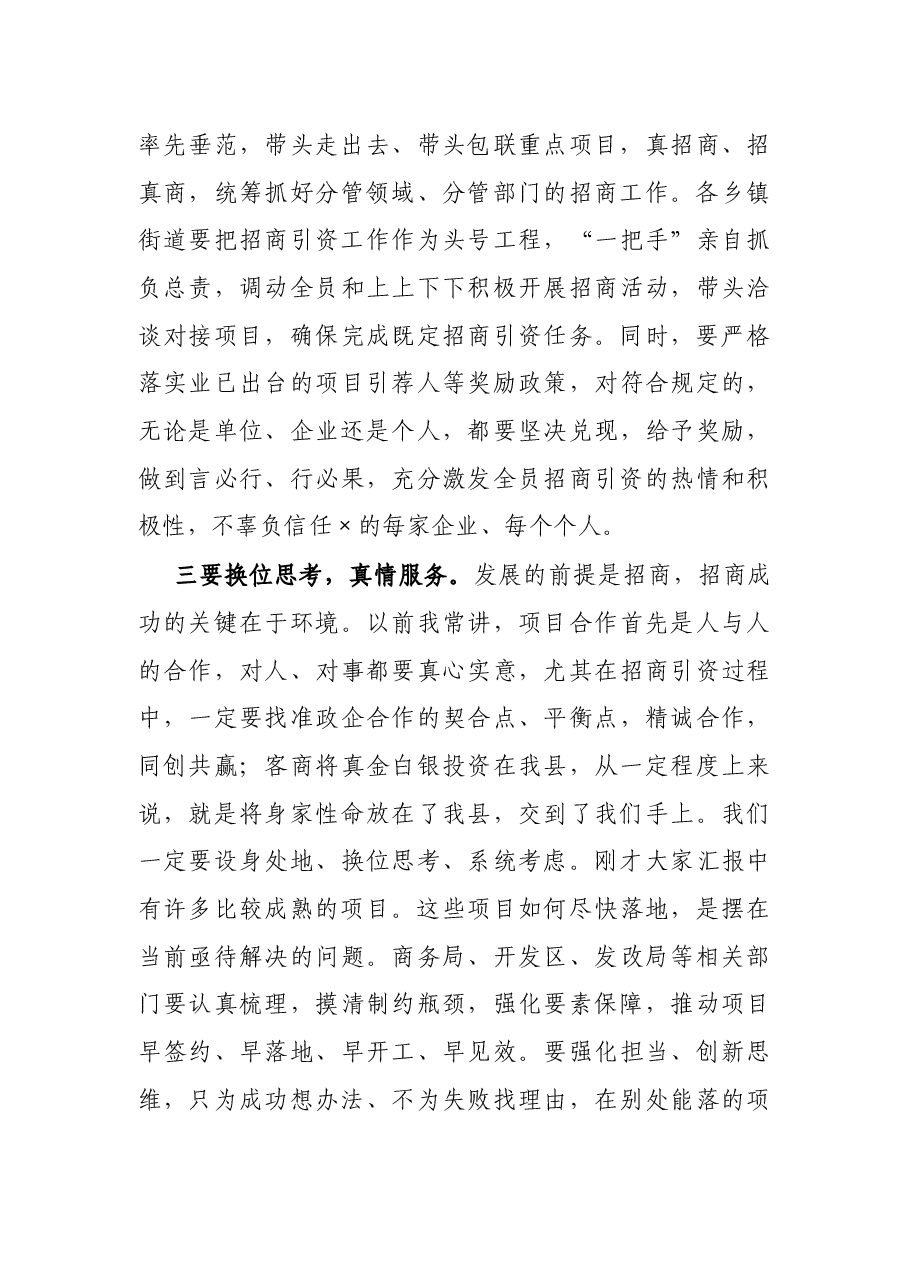 县长在全县招商引资工作调度会上的讲话.docx,第3页预览