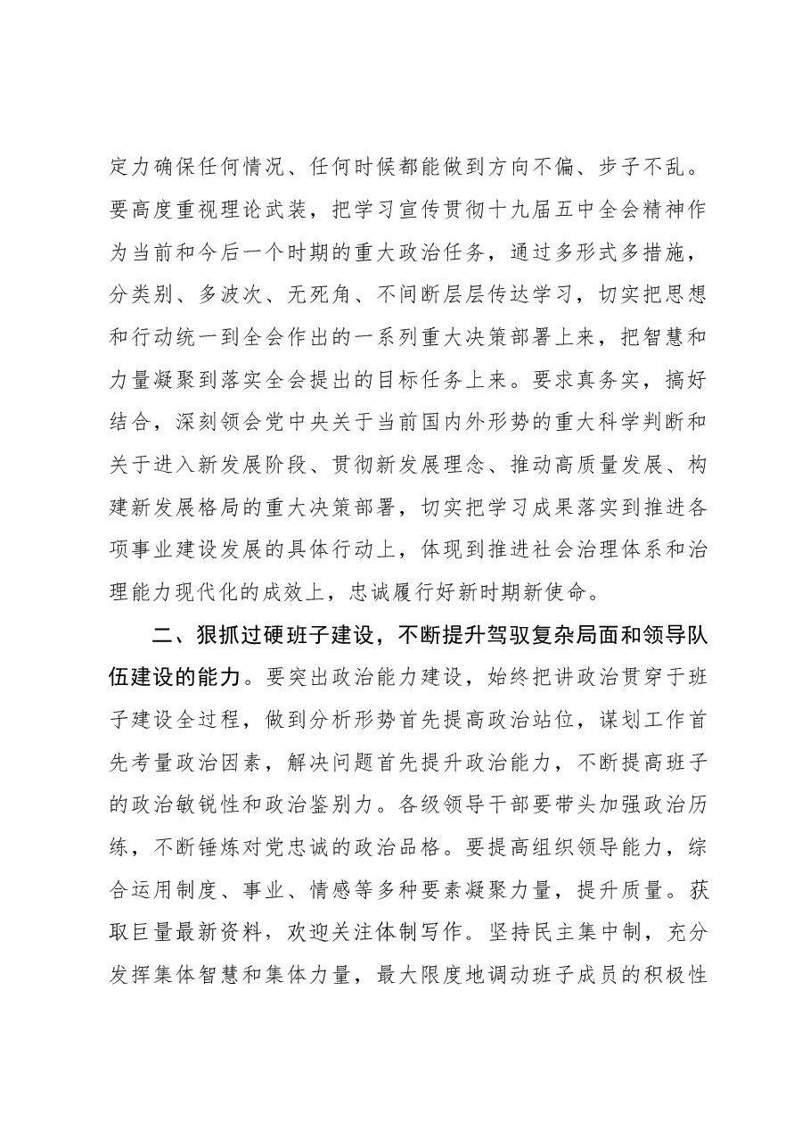 在宣布干部任职命令大会上的讲话.docx,第2页预览