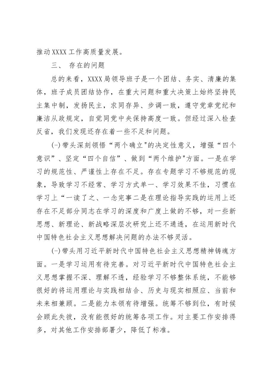 (4篇)2023年带头坚持和加强党的全面领导等六个带头六个方面民主生活会召开情况报告.docx,第4页预览
