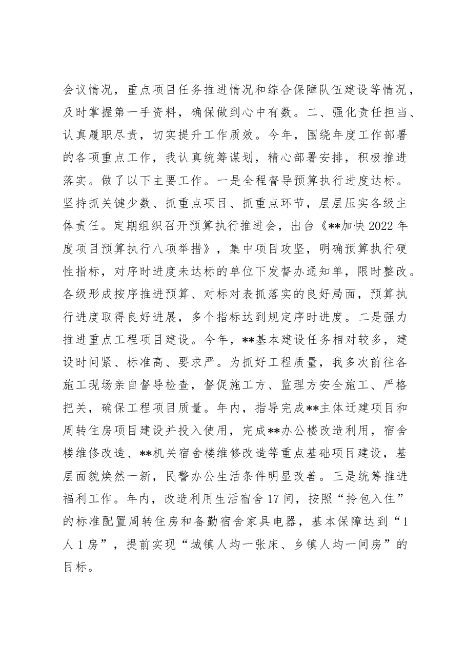 局副职领导2022年述职述廉报告.doc,第2页预览