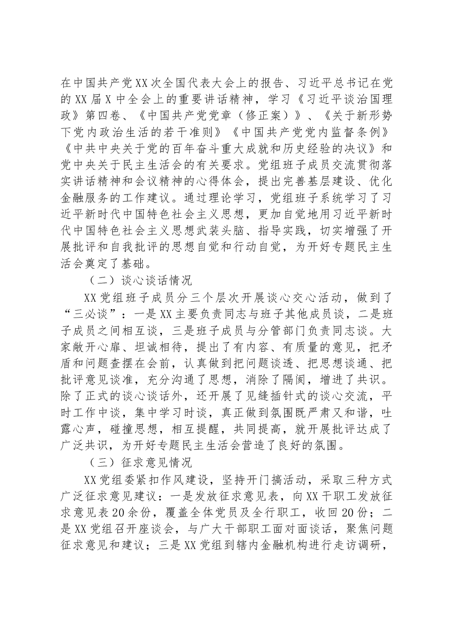 2022年度民主生活会领导班子对照检查材料.docx,第3页预览