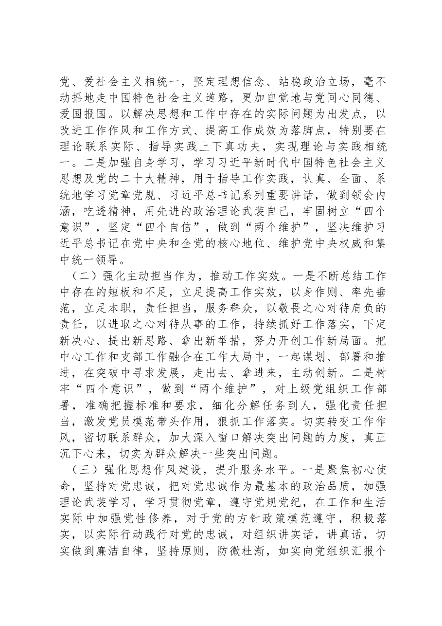 党员个人2022年度组织生活会对照检查材料.docx,第4页预览