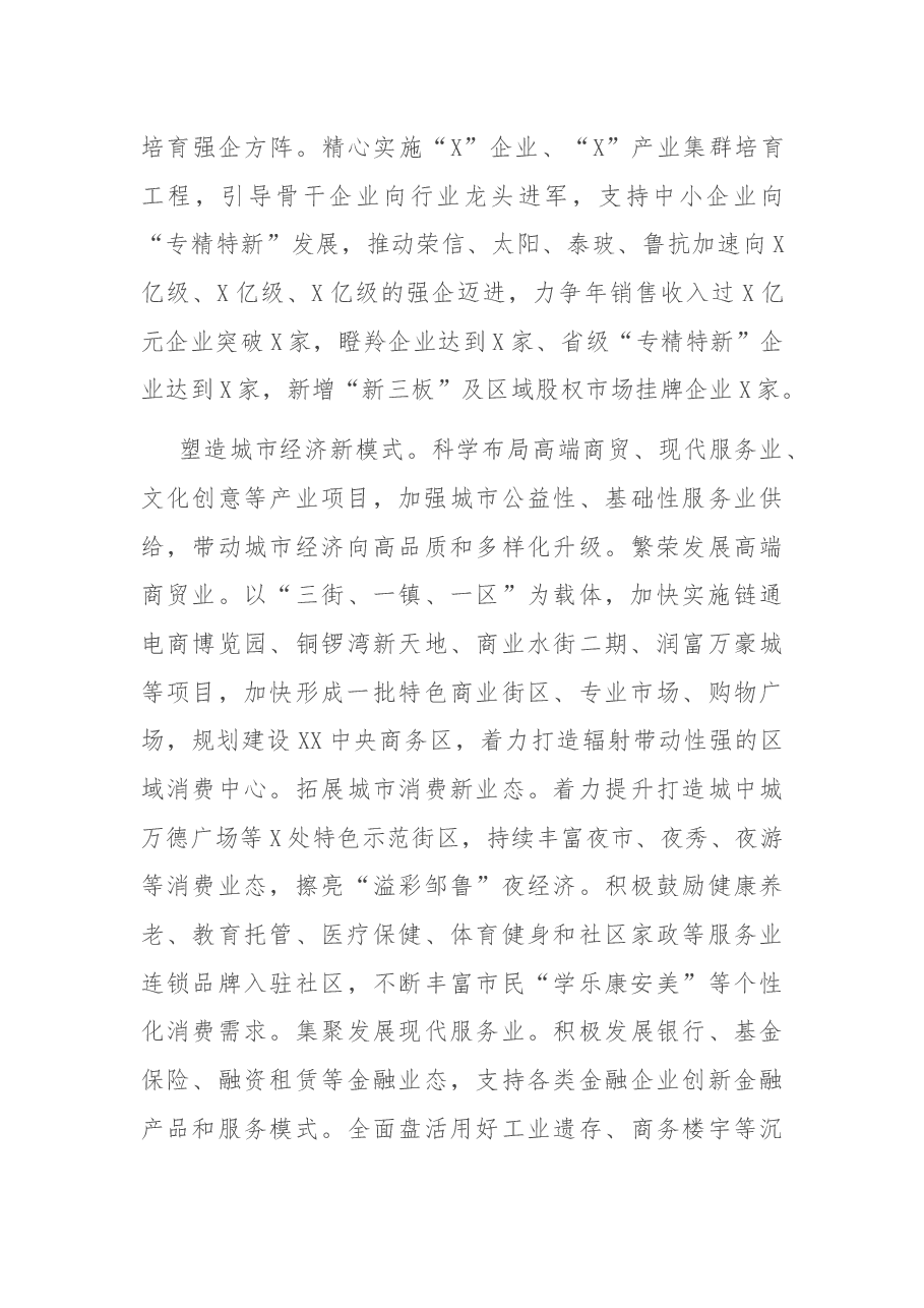 在全市重点任务推进会上的讲话.docx,第3页预览