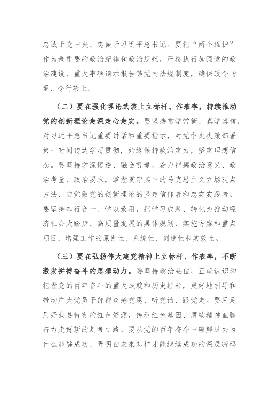 在单位党史学习教育专题民主生活会点评讲话.docx，第4页预览