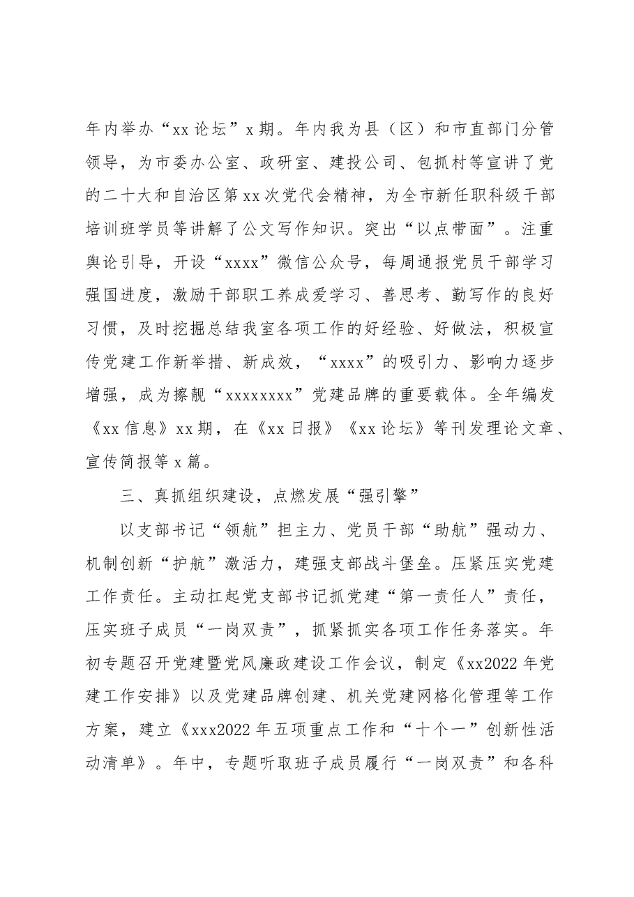 (8篇)支部书记2022年抓党建工作述职报告汇编.docx,第4页预览