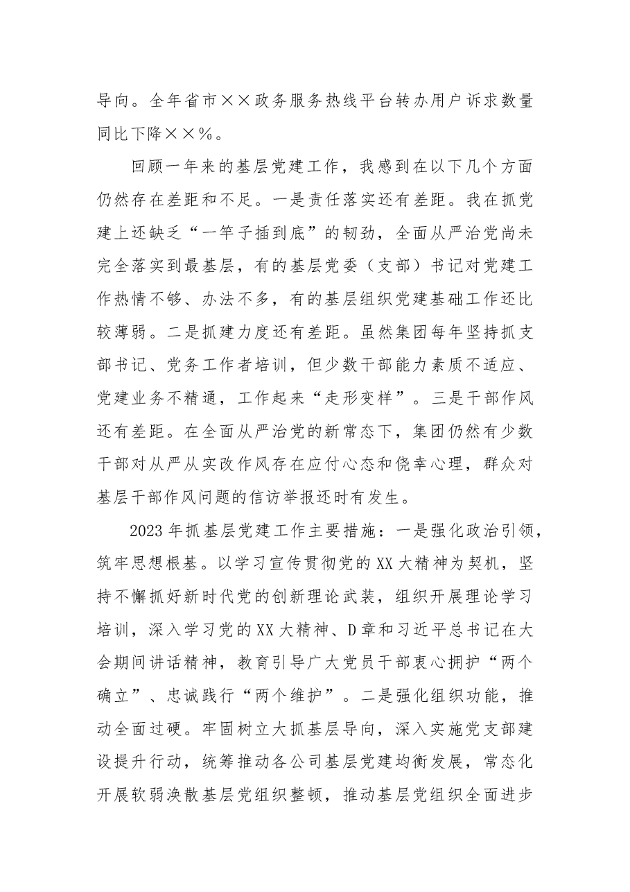 2022年抓基层党建述职报告.docx,第4页预览