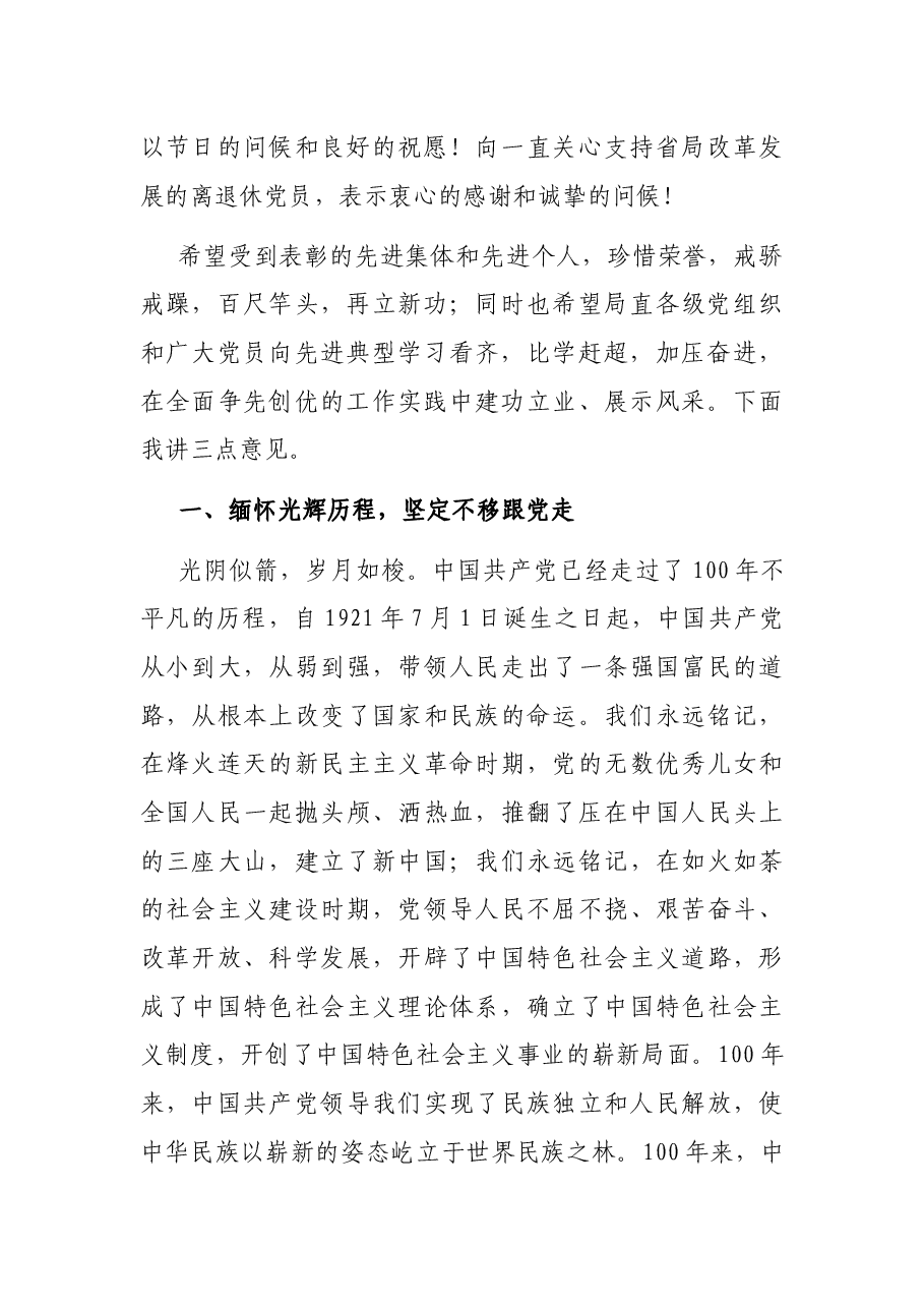 在局直“七一”专题党课上的讲话.docx,第2页预览