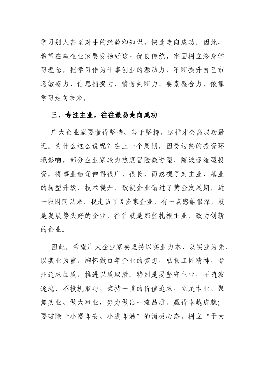 在县工商联X届X次执委会议上的讲话.docx,第4页预览
