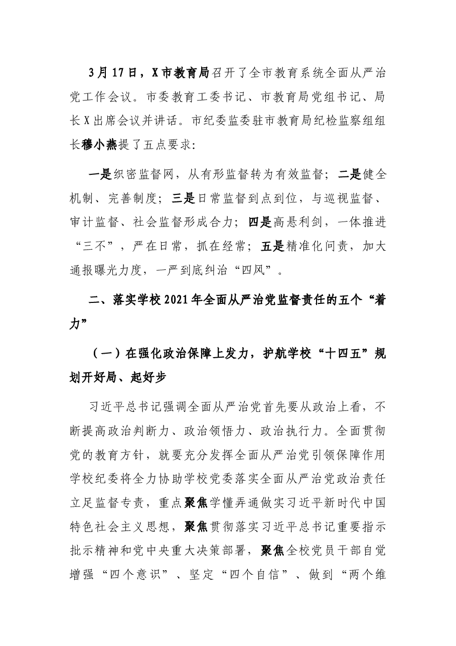 在学院2021年全面从严治党工作会上的讲话.docx,第4页预览