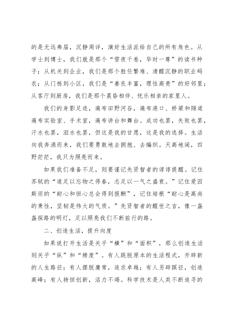 校长在2023届高三成人礼上的讲话.docx，第2页预览