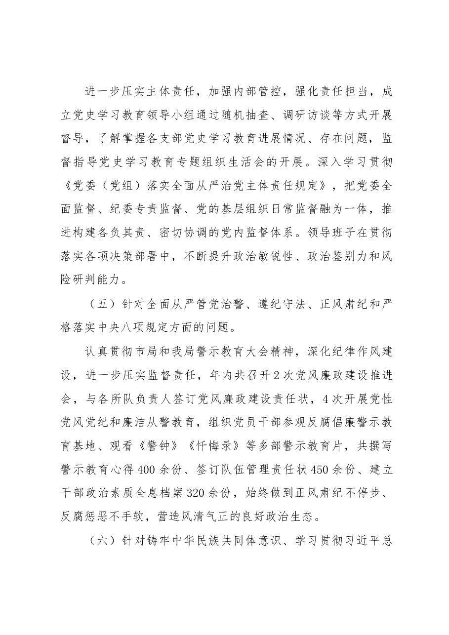 2022年民主生活会整改情况报告.docx,第3页预览