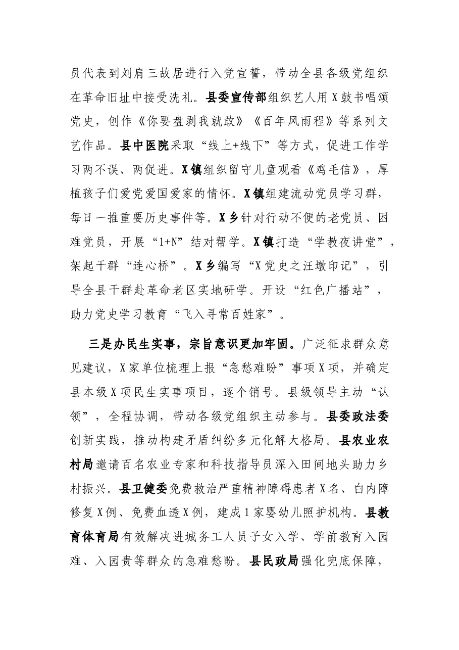 在全县党史学习教育总结会议上的讲话.docx,第3页预览