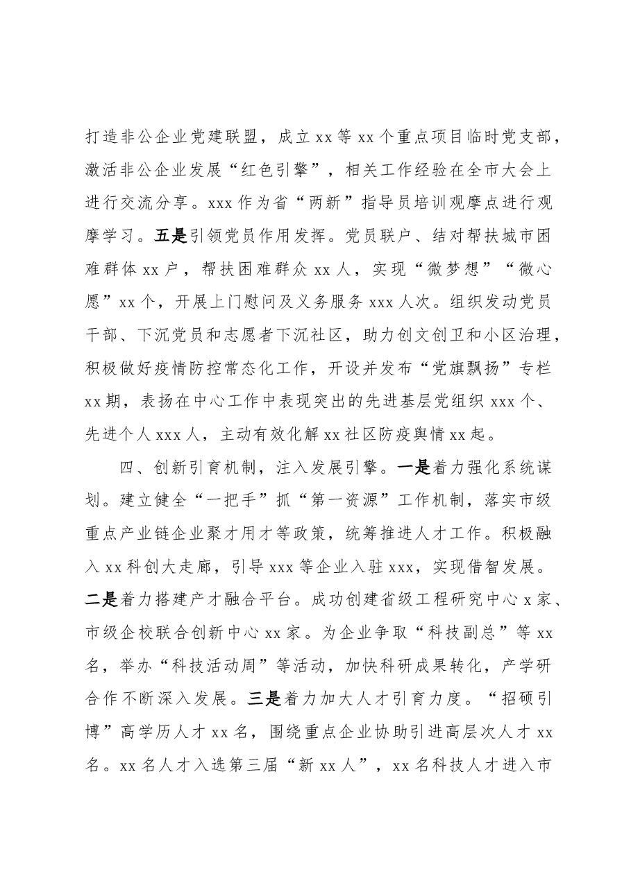 2022年度领导个人年终述职述廉报告.docx,第4页预览