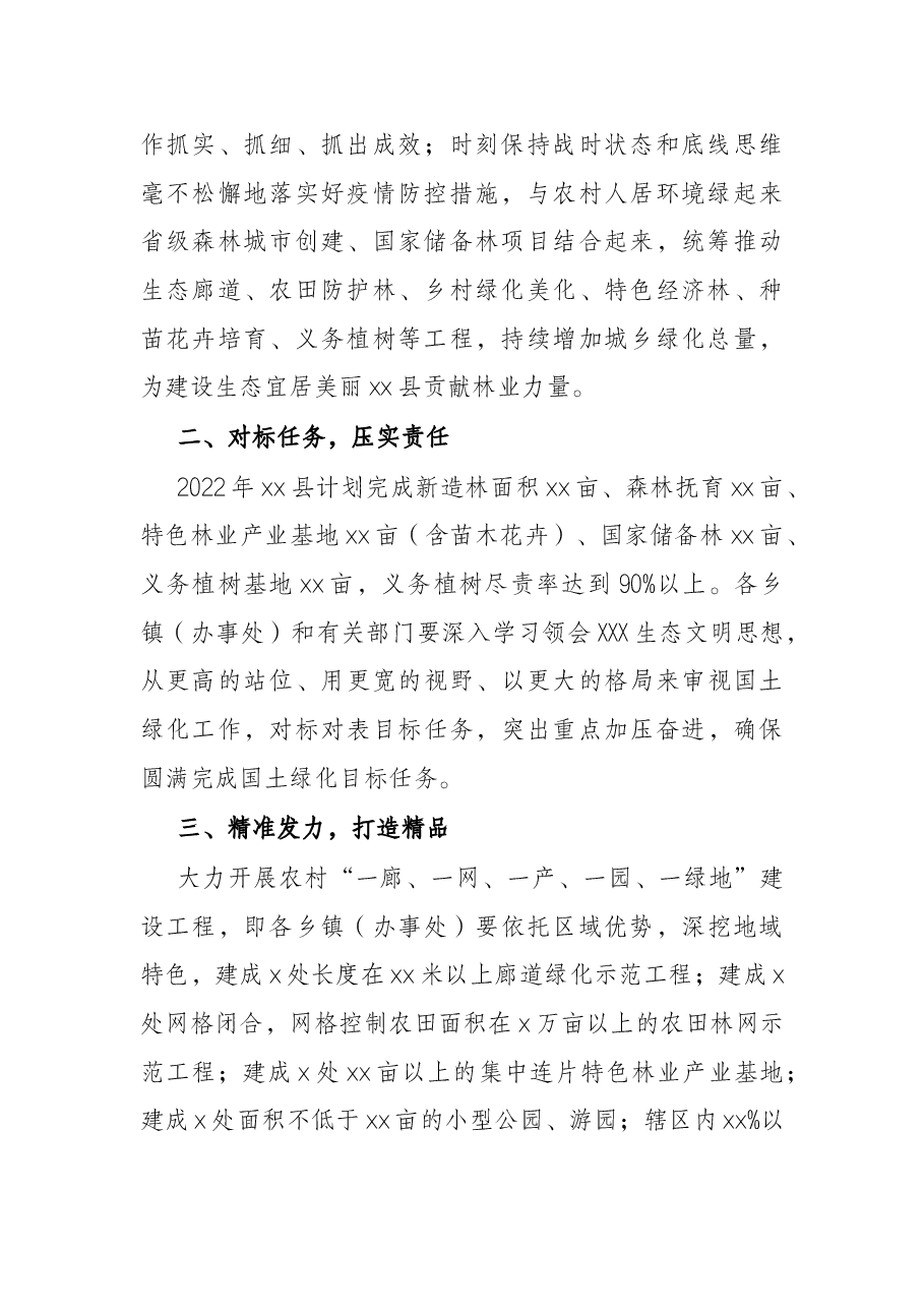 在国土绿化暨植树造林工作动员会上的讲话.docx,第2页预览