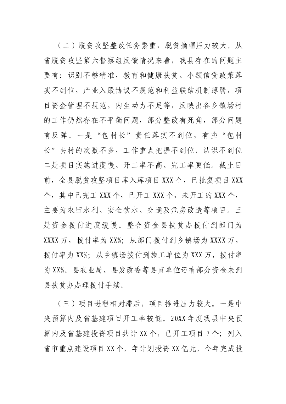 在全县经济形势分析会上的讲话.docx，第3页预览