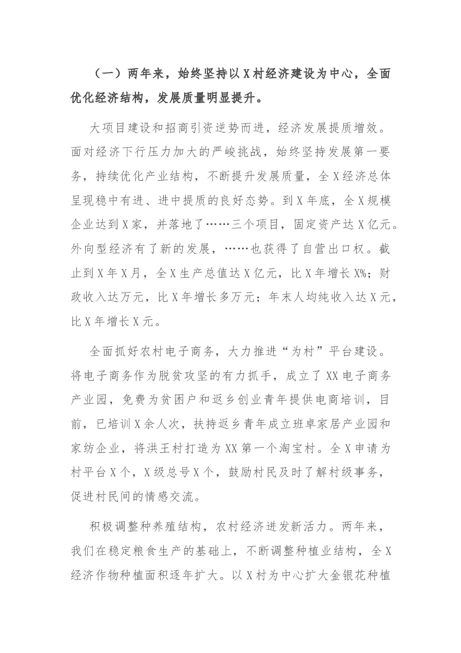 在“孝德之星”颁奖典礼会议上的讲话.docx,第2页预览