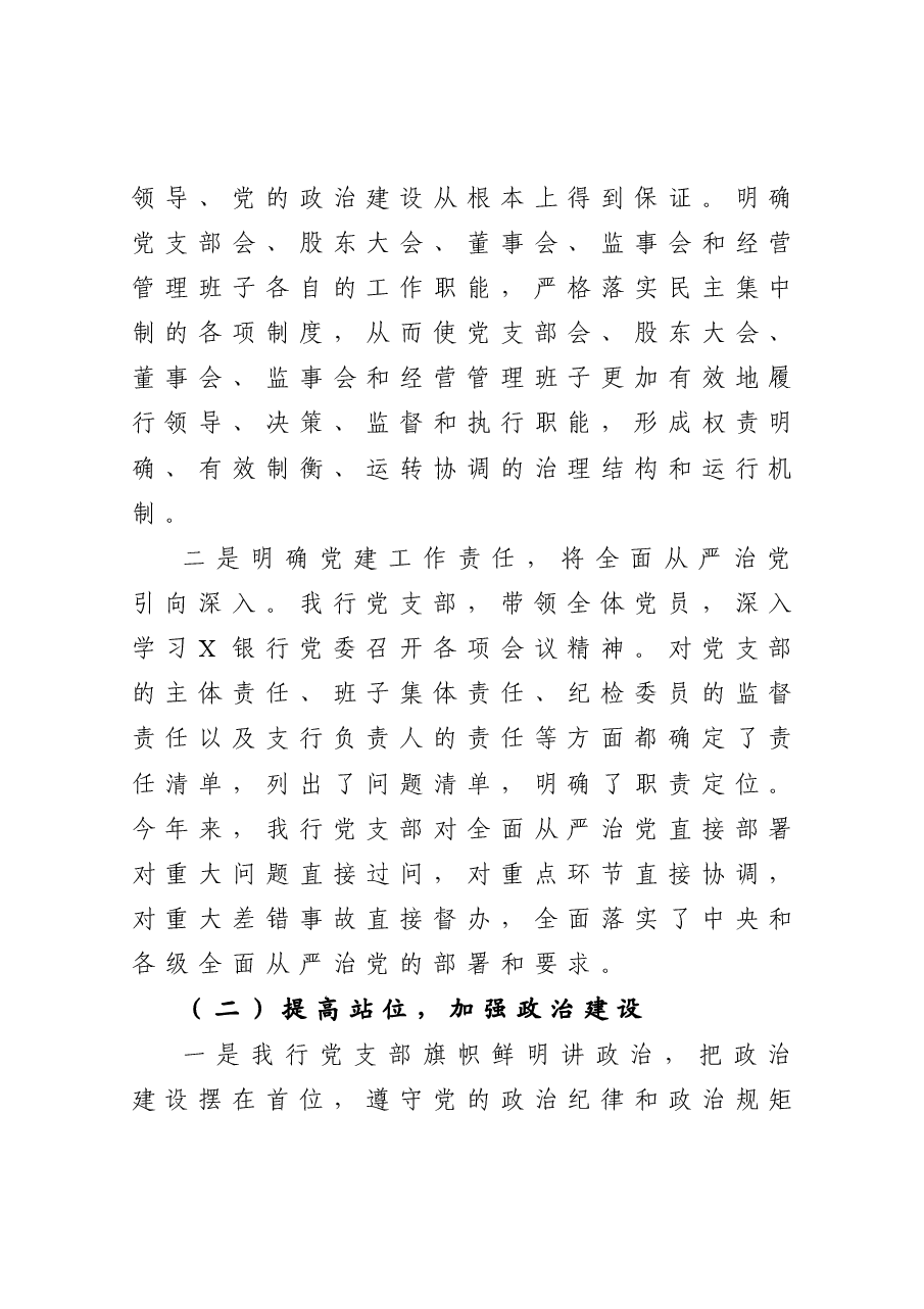 县X银行行长述职报告.doc,第2页预览