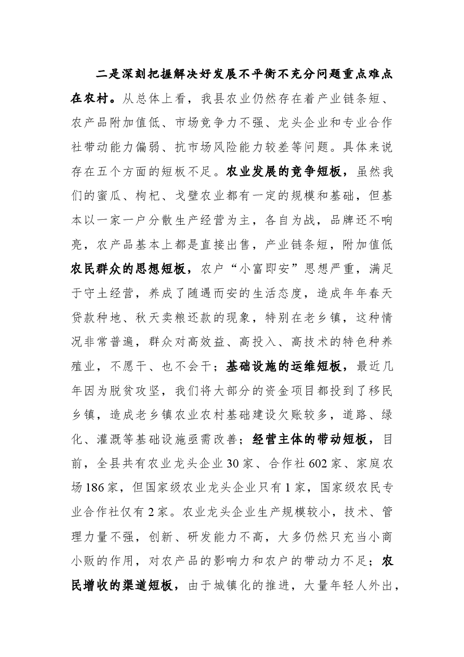 杨栋同志在县委农村工作会议上的讲话.docx,第3页预览