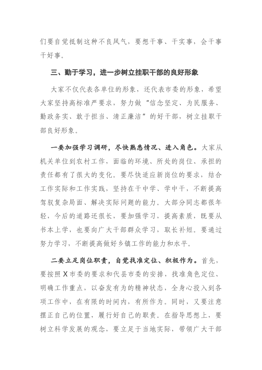 在全市干部挂职锻炼动员会上的讲话.docx,第4页预览