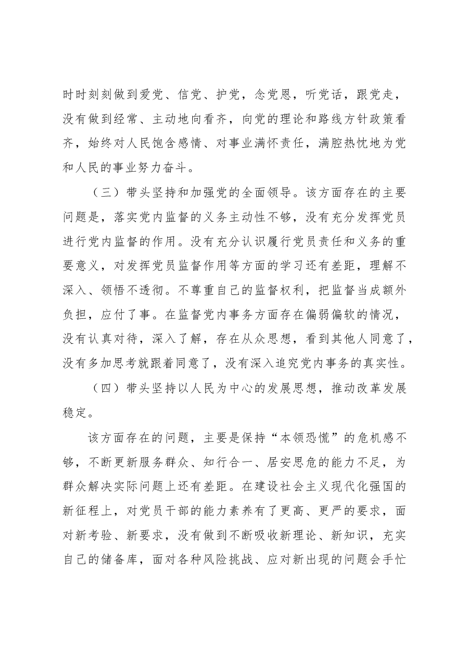 2022年组织生活会普通党员对照检查发言提纲.docx,第3页预览