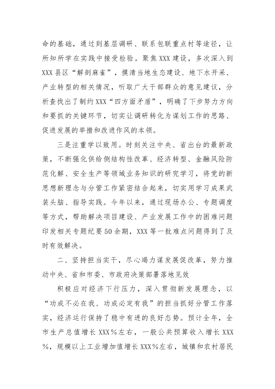 常务副市长2022年述职述责述廉述法报告.docx,第2页预览