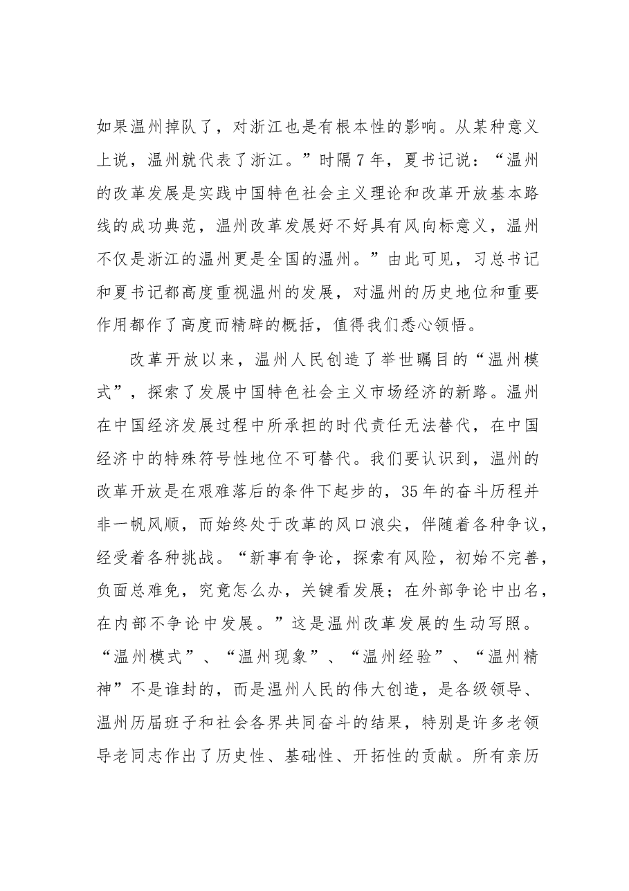 在市委工作务虚会上的讲话.doc,第3页预览