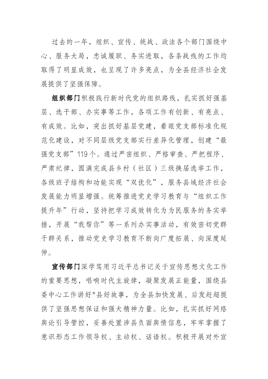 县委书记在全县组织宣传统战政法工作会议上的讲话.docx，第2页预览