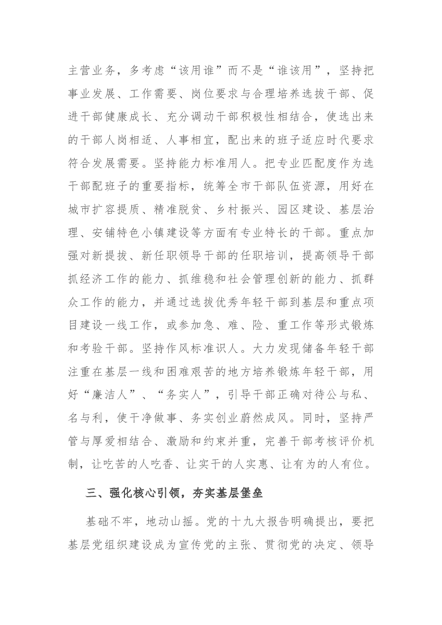 在市组织工作暨基层治理工作会议上的讲话.docx,第4页预览