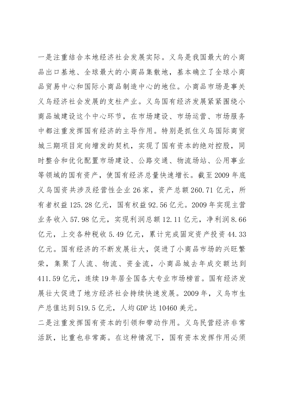 在全国县级国资监管体制改革现场会上的讲话.docx,第2页预览