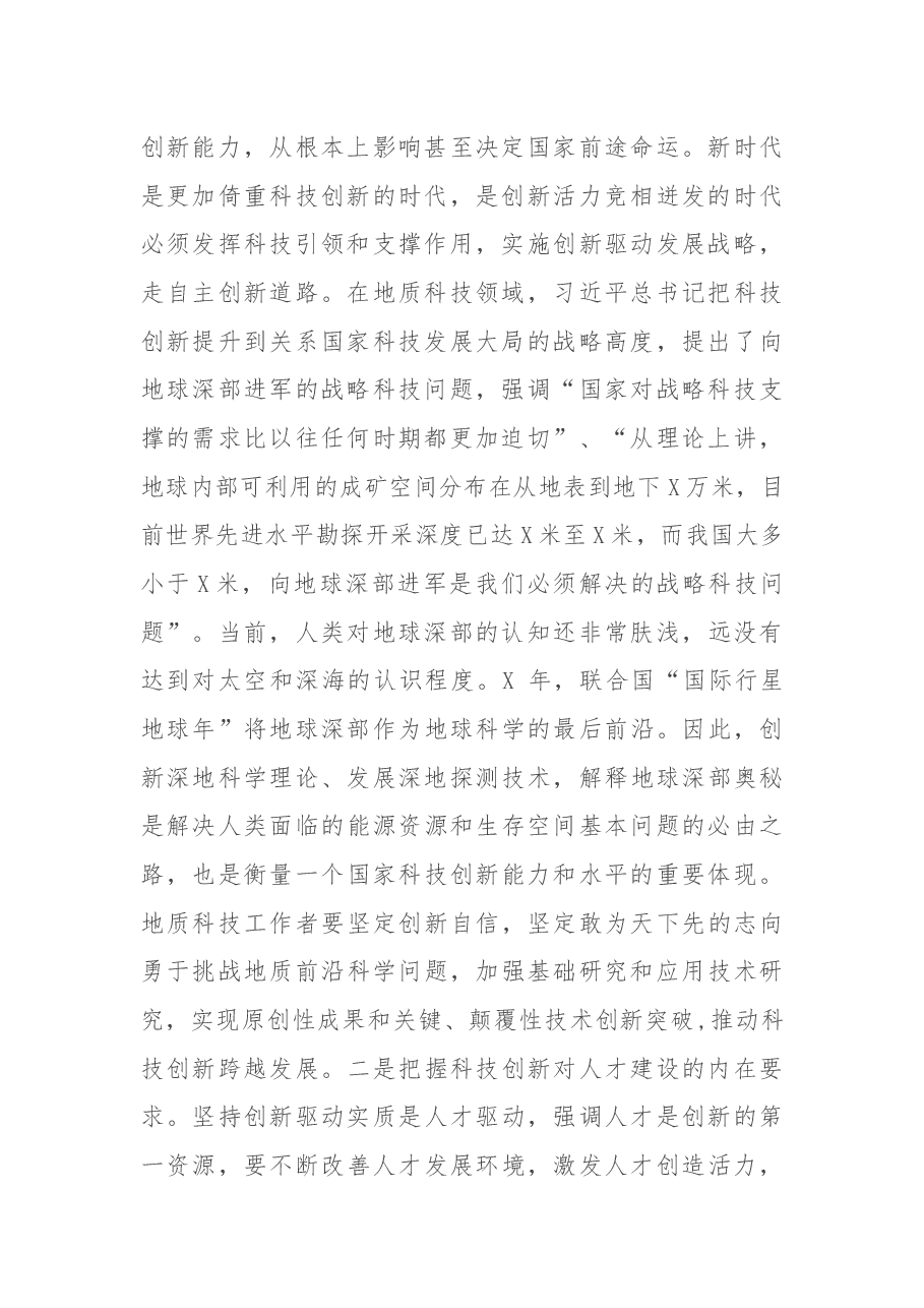 在全局博士座谈会上的讲话.docx,第2页预览