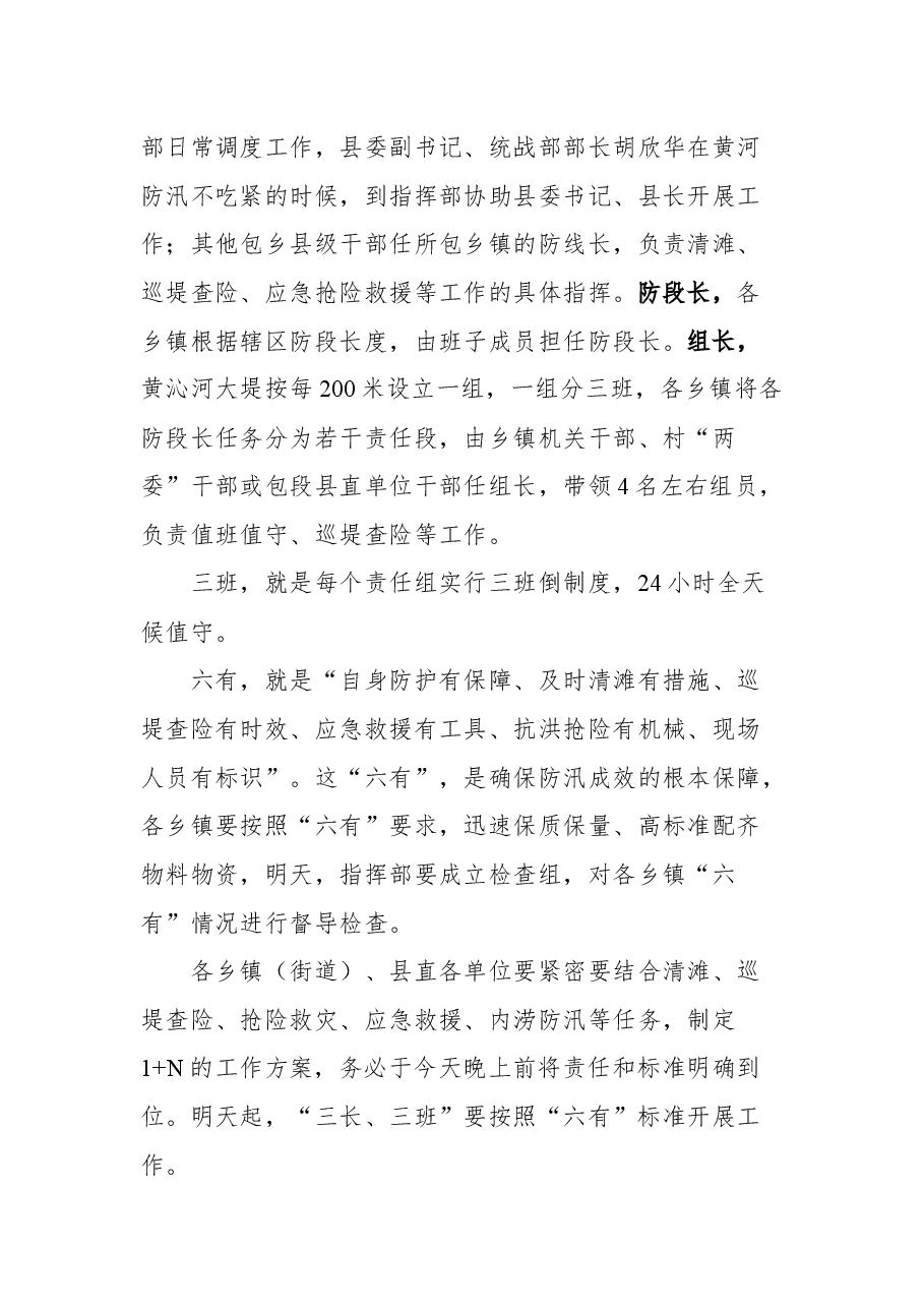 在全县防汛工作推进会上的讲话.docx,第4页预览
