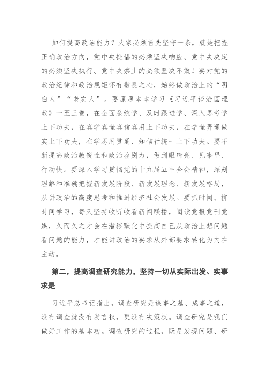 在全县新进乡镇领导班子成员暨优秀年轻干部培训班上的动员讲话.docx,第3页预览