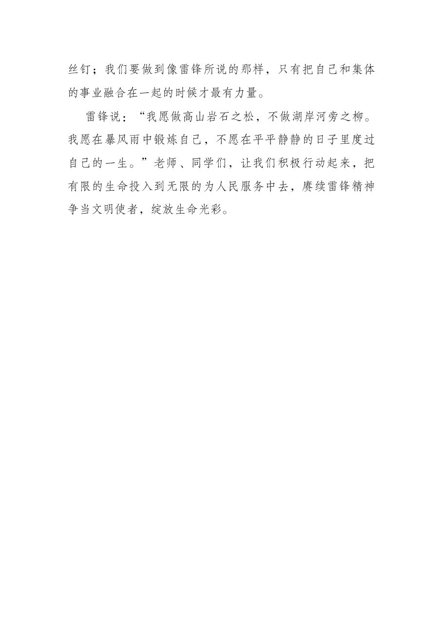 在“学雷锋”主题活动月启动仪式上的致辞.docx,第4页预览