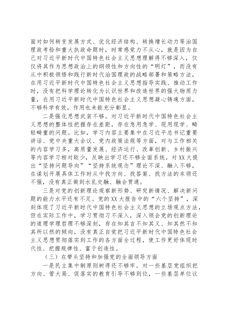 2022年局民主生活会个人对照检查材料.docx,第3页预览