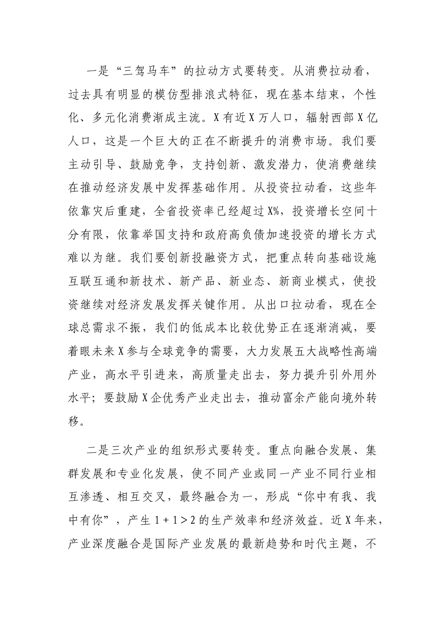 在新任职正县级领导干部培训班上的讲话.docx,第3页预览