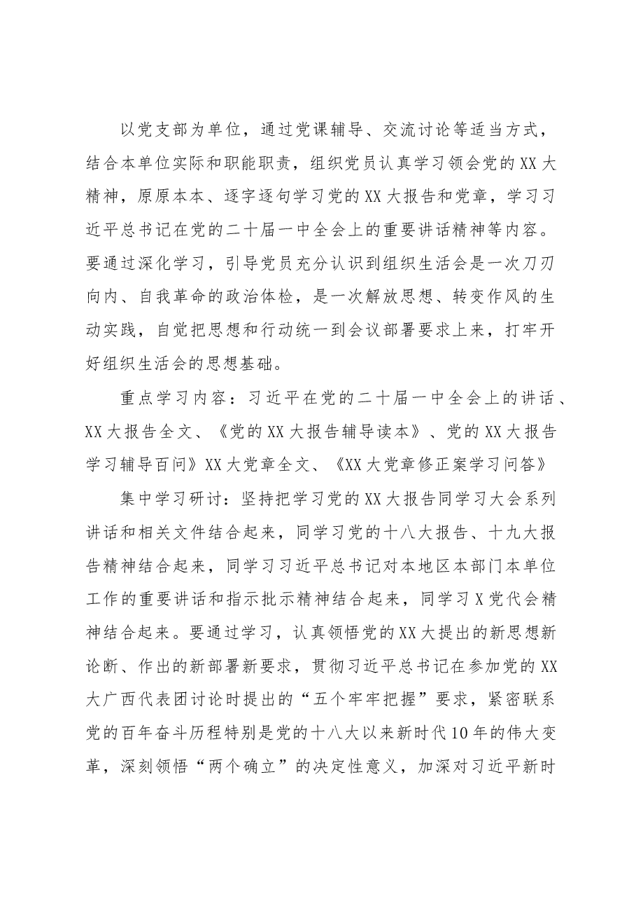 X局党委(组)2022年组织生活会工作方案.docx,第2页预览