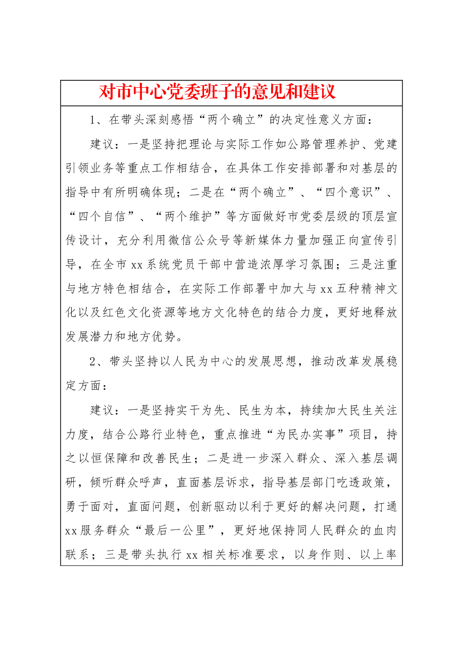 2022年度民主生活会征求意见表.docx，第1页预览