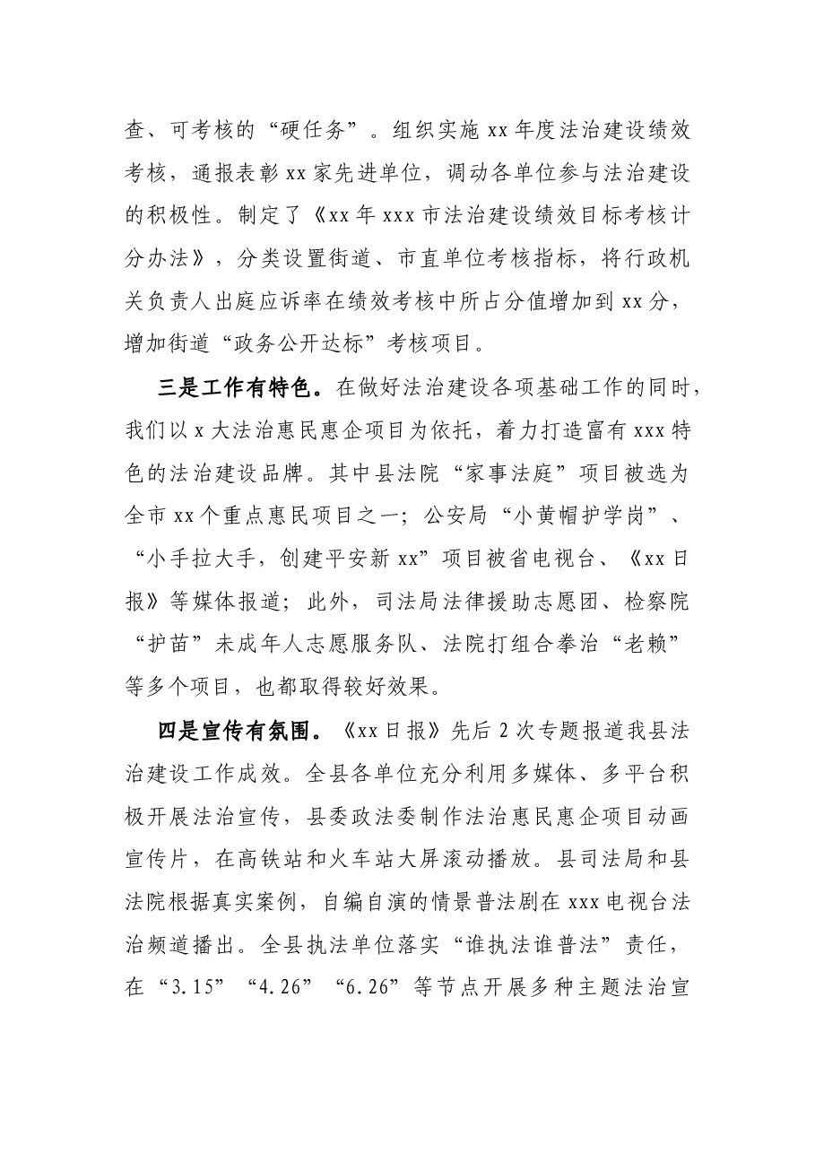 县委书记在全县法治建设暨创建全省法治政府建设示范县动员会议上的讲话.docx,第3页预览