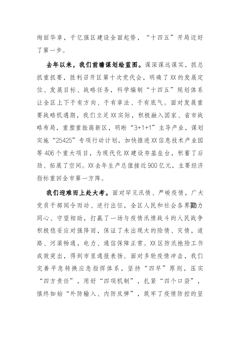 在全区经济高质量发展暨重点工作推进会（三级干部大会）上的讲话.docx，第2页预览
