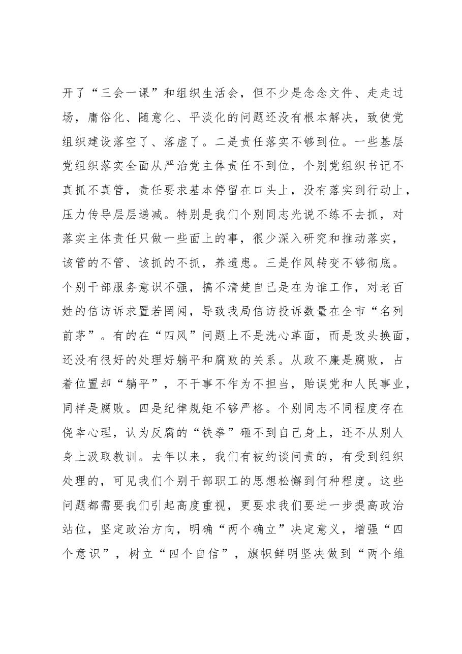 (4篇)2023年全面从严治党工作会议讲话.docx,第4页预览