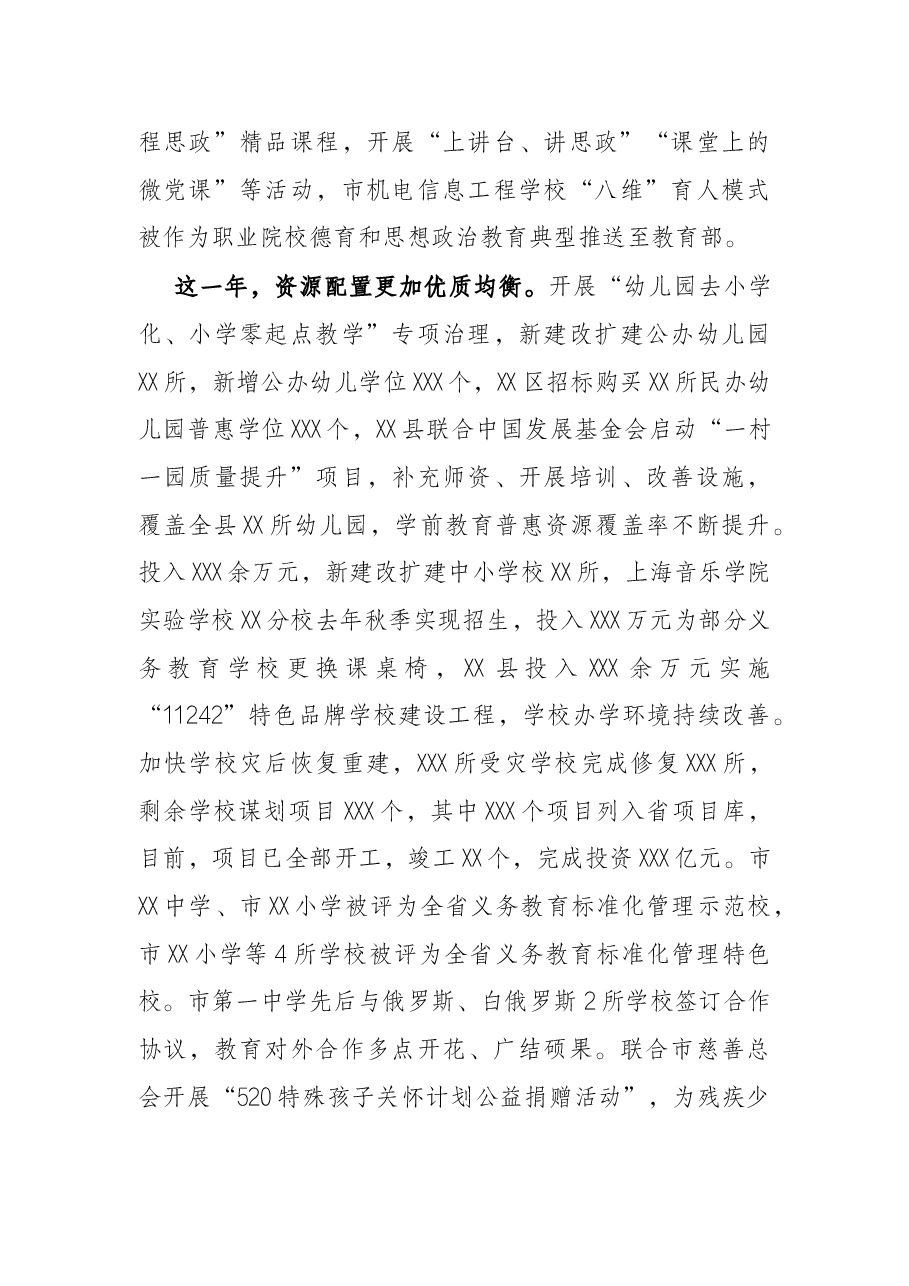 在2022年全市教育体育暨全面从严治党工作会议上的讲话.docx,第4页预览